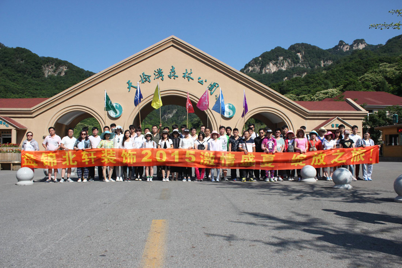 爆插日本美女盘锦北轩装饰2015激情盛夏 绽放之旅