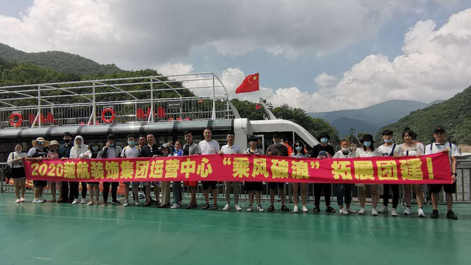 被男生操的小视频免费看912020楚航装饰集团运营中心“乘风破浪” 拓展团建